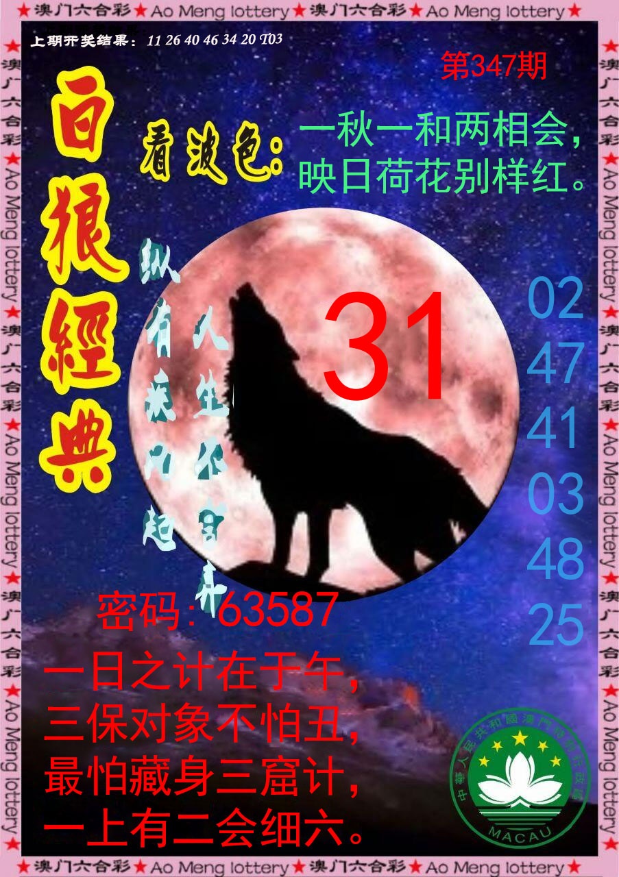 347期白狼经典[图]