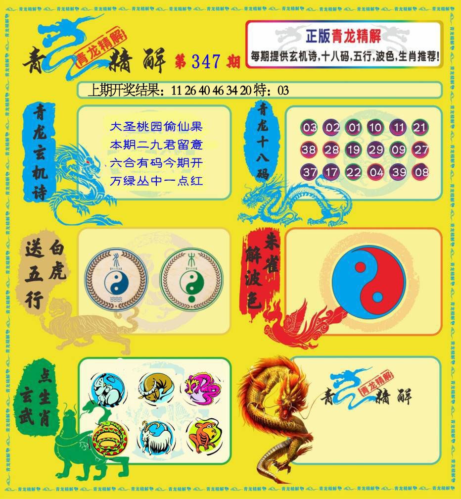 347期青龙精解[图]