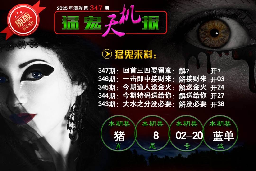 347期猛鬼天机报[图]