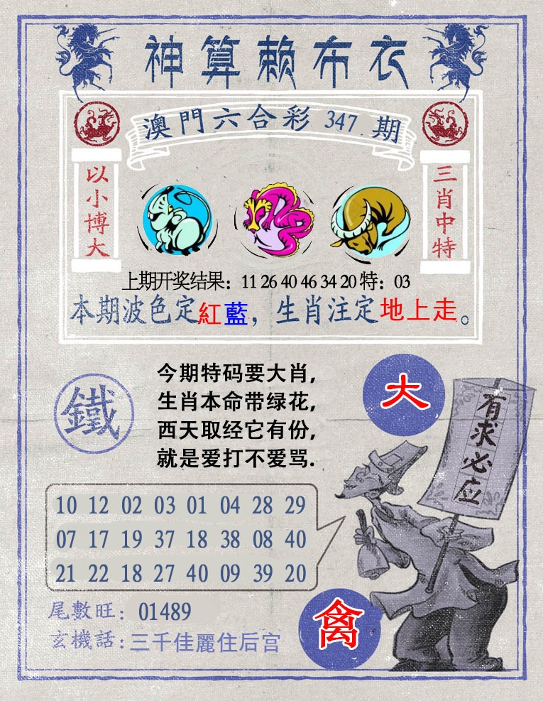 347期神算赖布衣[图]