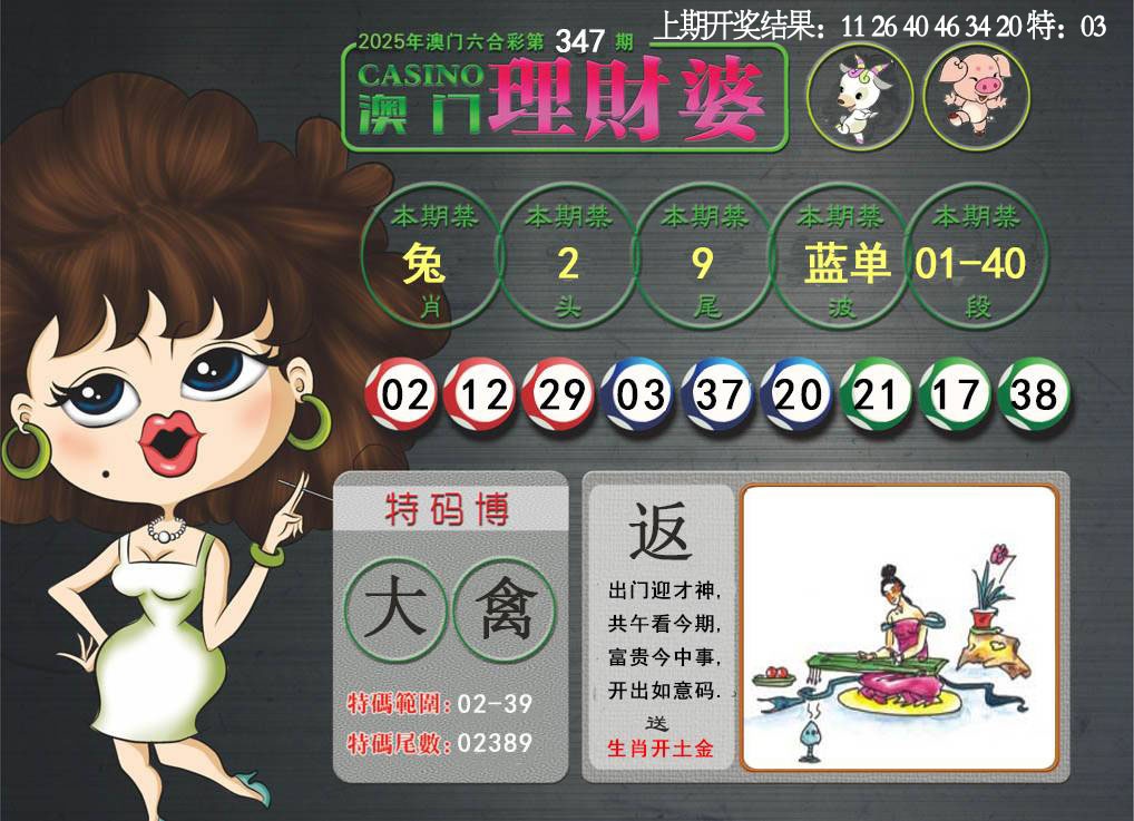 347期澳门理财婆[图]