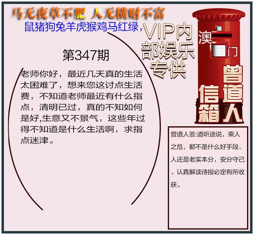 347期曾道人信箱另版[图]