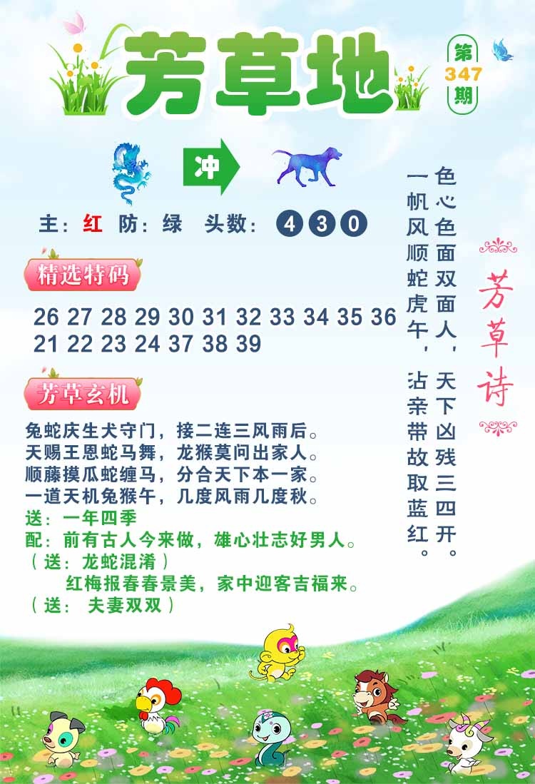 347期芳草地[图]