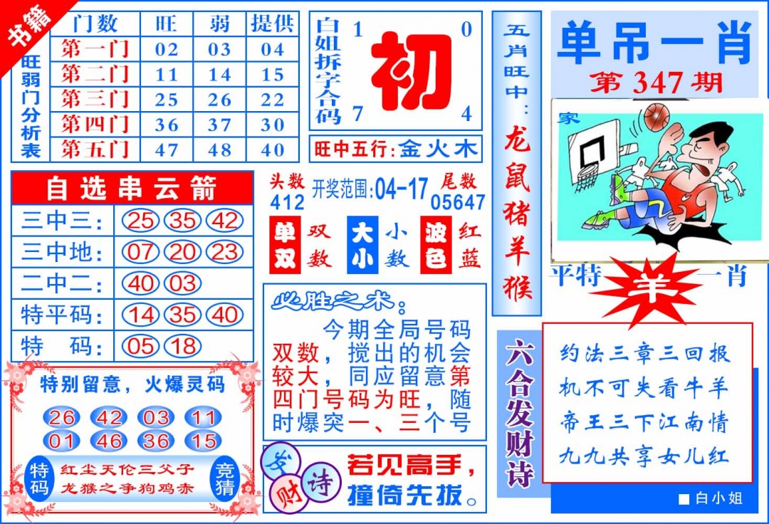347期澳门单吊一肖[图]