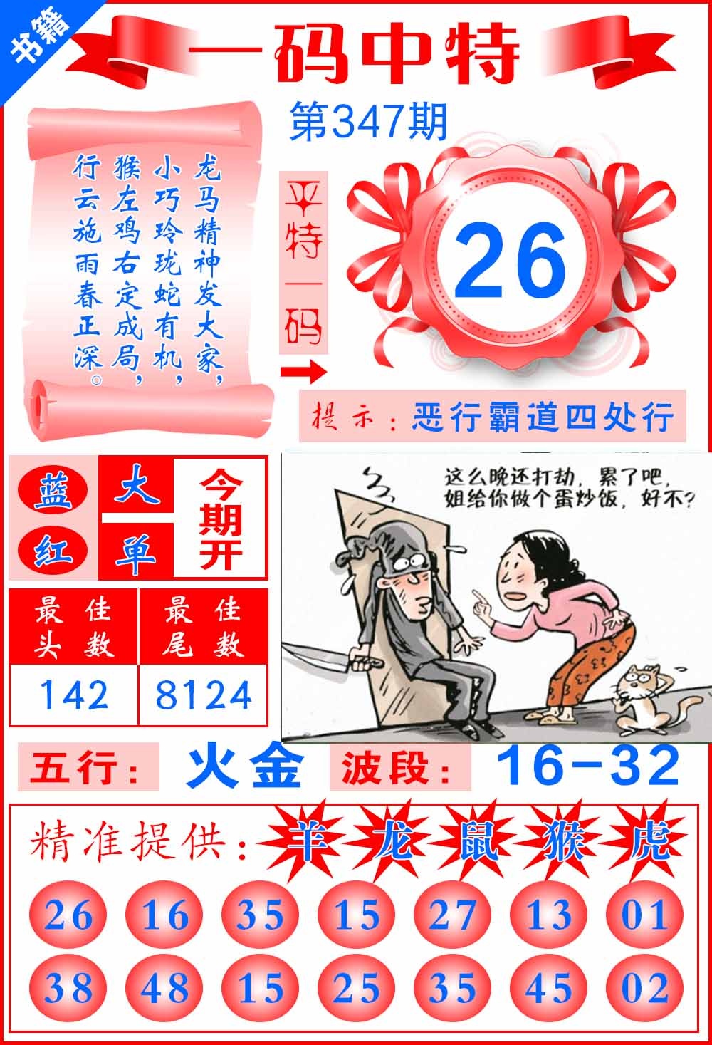 347期澳门黄金金龙[图]