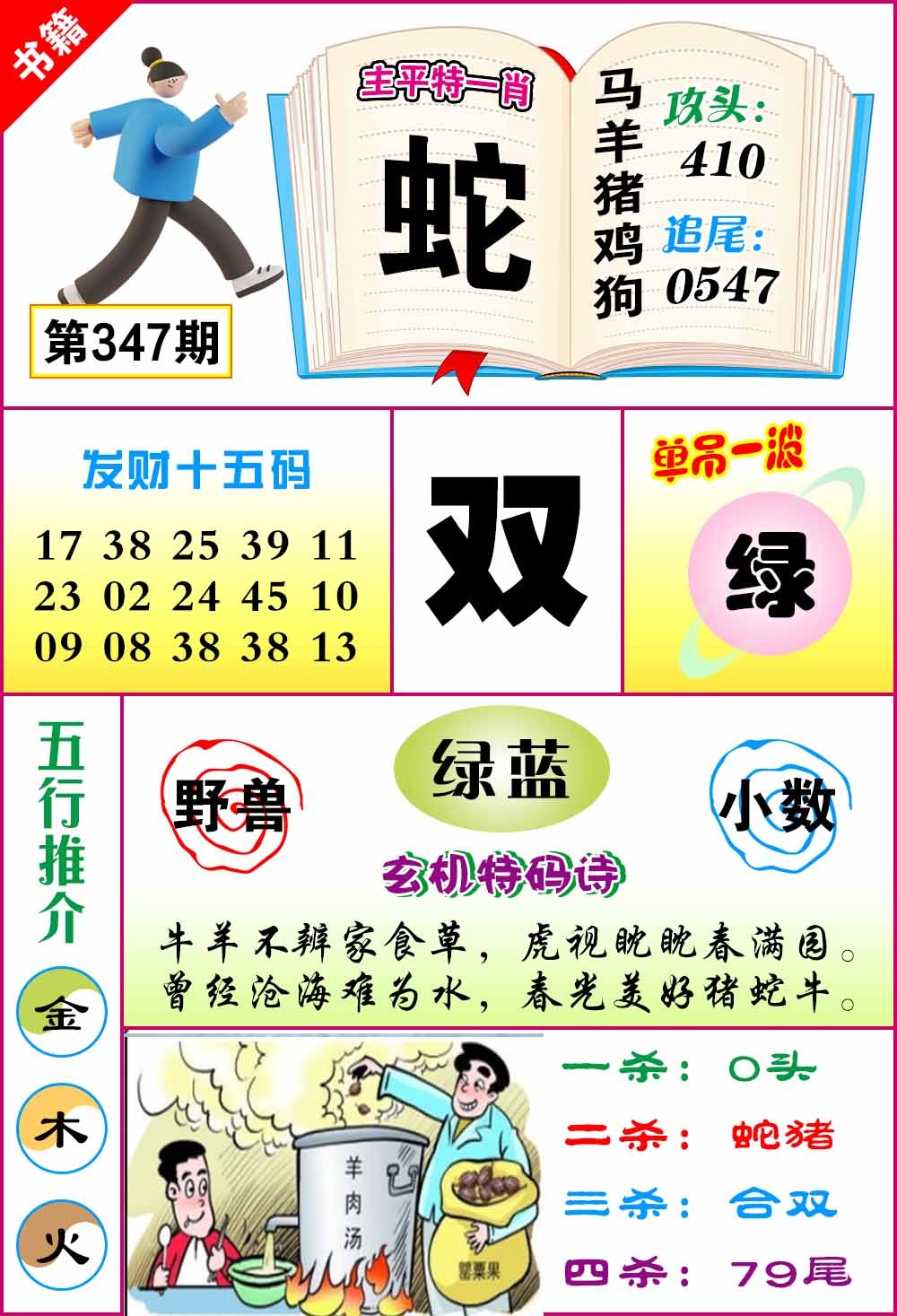 347期澳门钻石十五码[图]