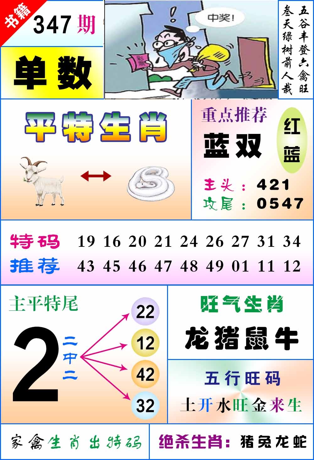 347期澳门风水平特[图]