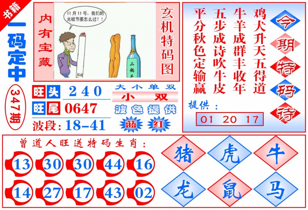 347期澳门定乾坤[图]