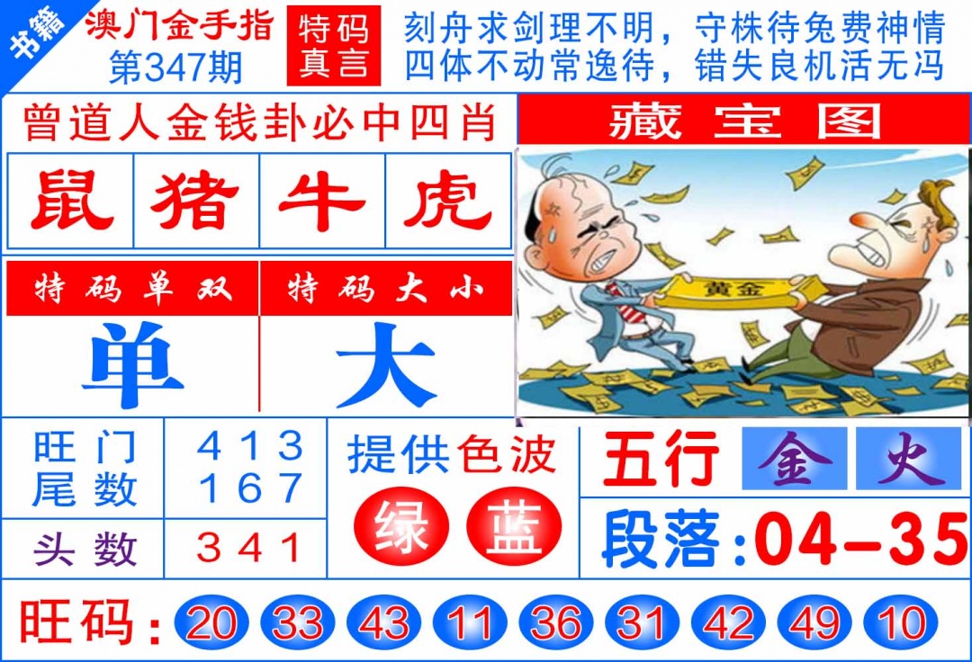 347期澳门金手指[图]