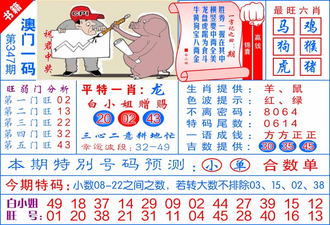 347期澳门飞龙宝典[图]