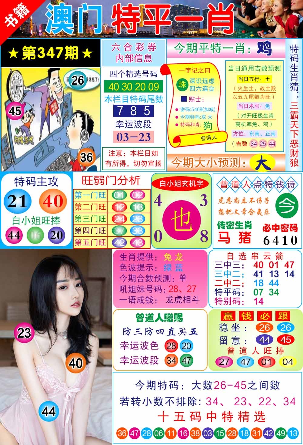 347期澳门一霸[图]