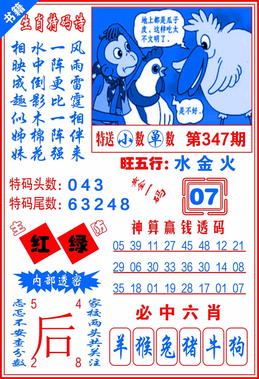 347期澳门一肖黄金[图]