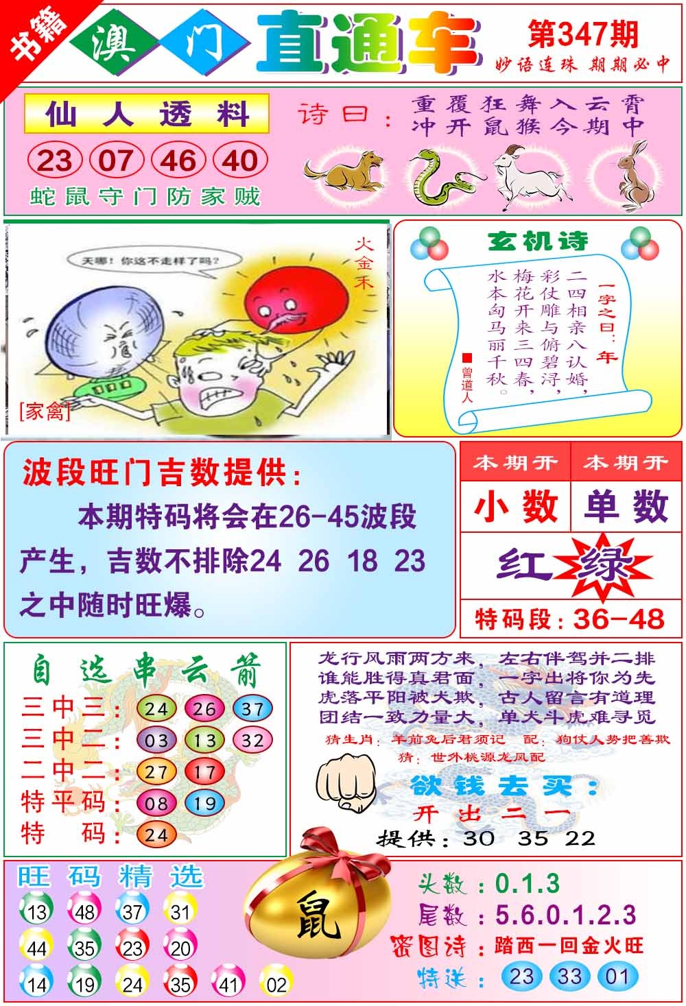 347期白姐直通车[图]