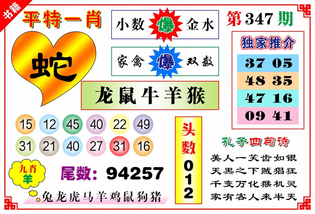 347期澳门九龙心水[图]