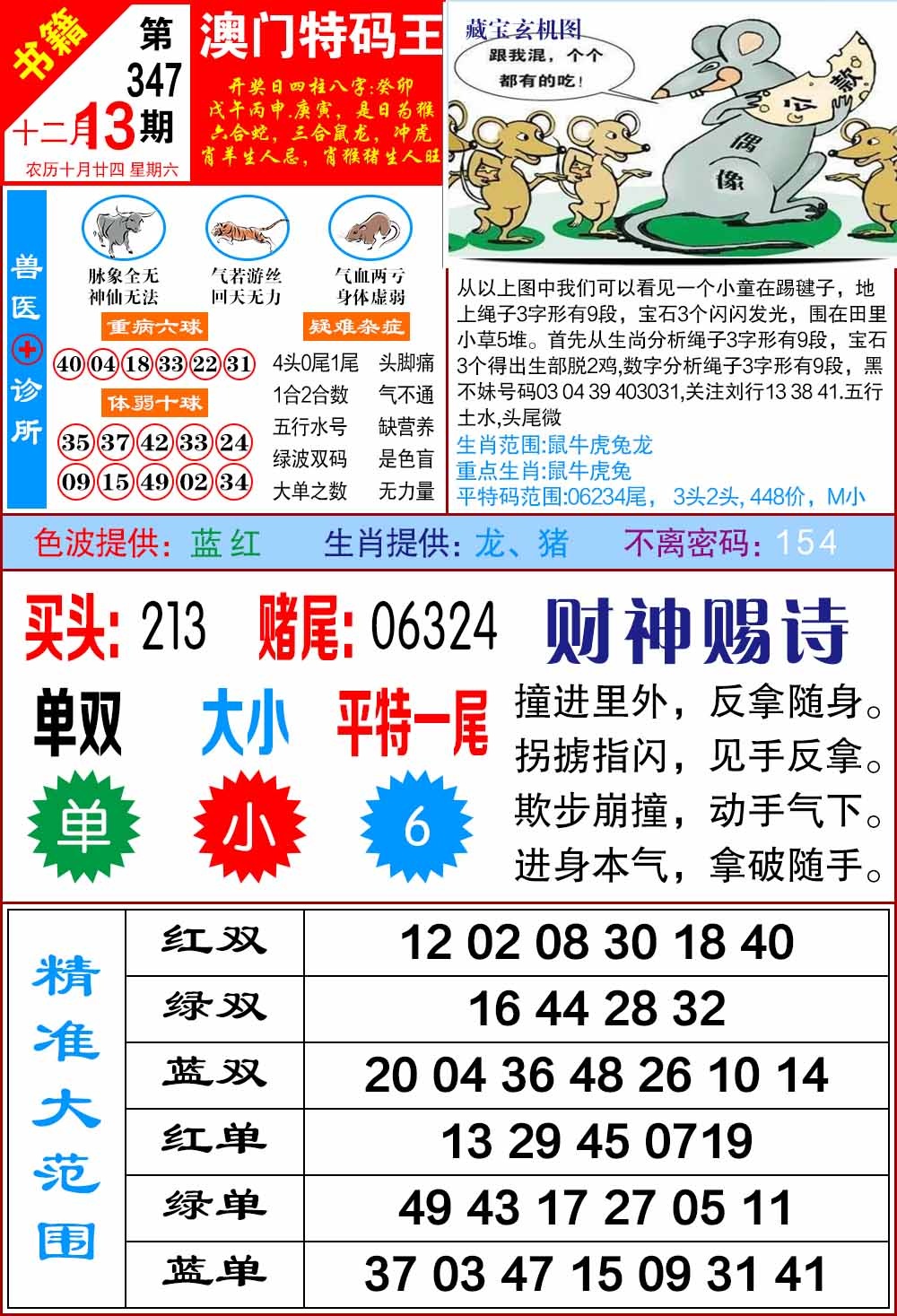 347期澳门特码帝[图]