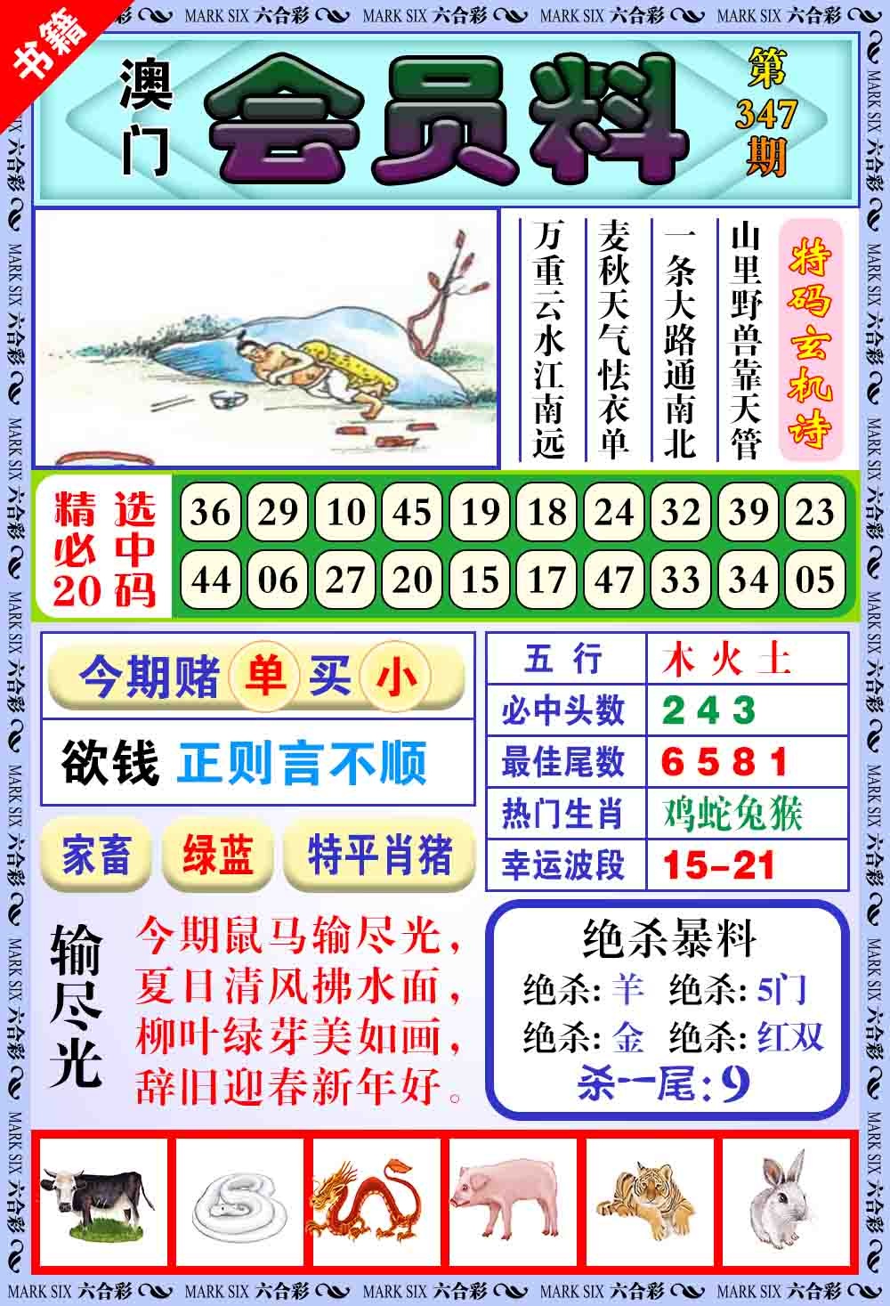 347期澳门银宝典[图]