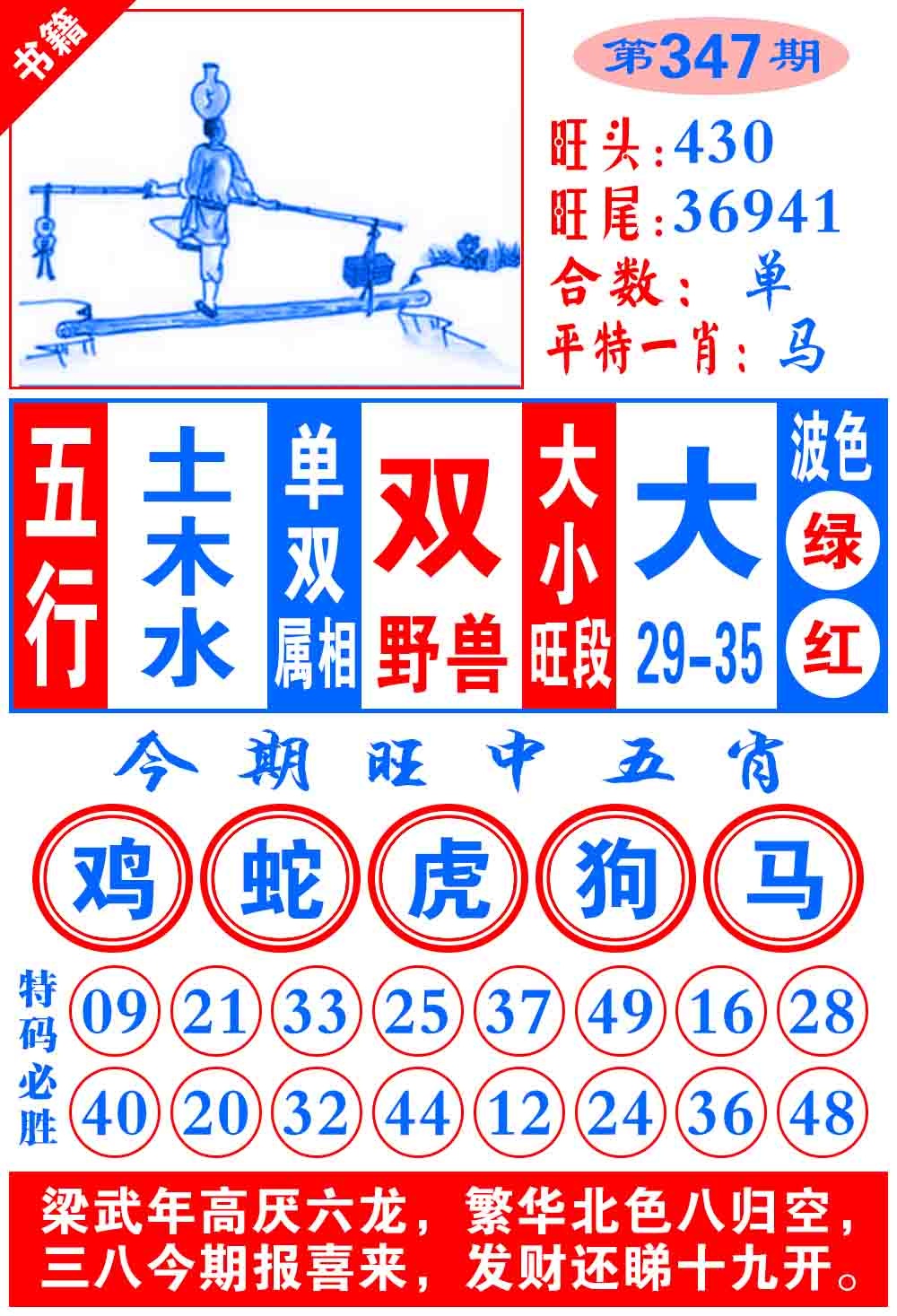 347期澳门全集心水[图]