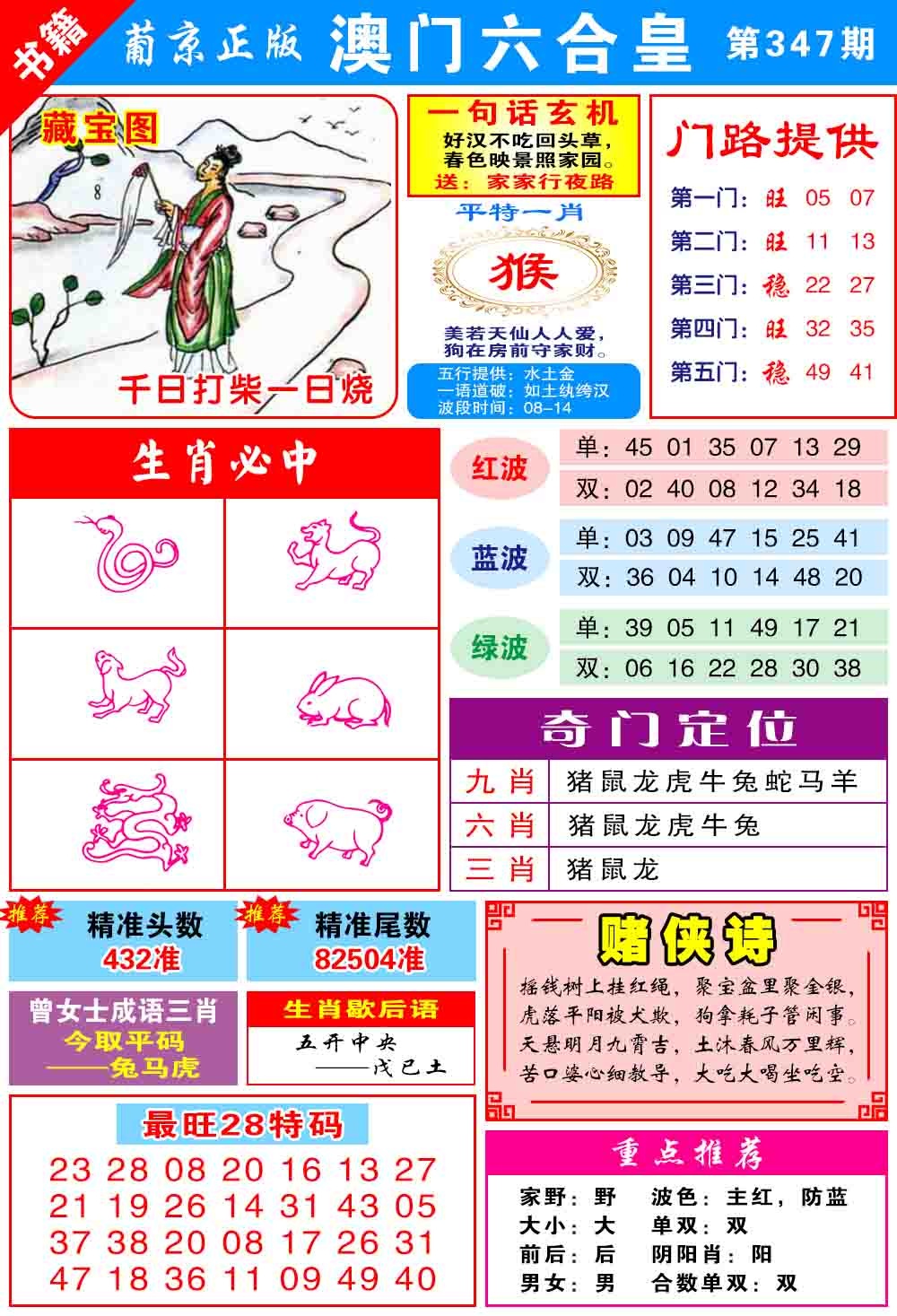 347期澳门六合皇心水[图]