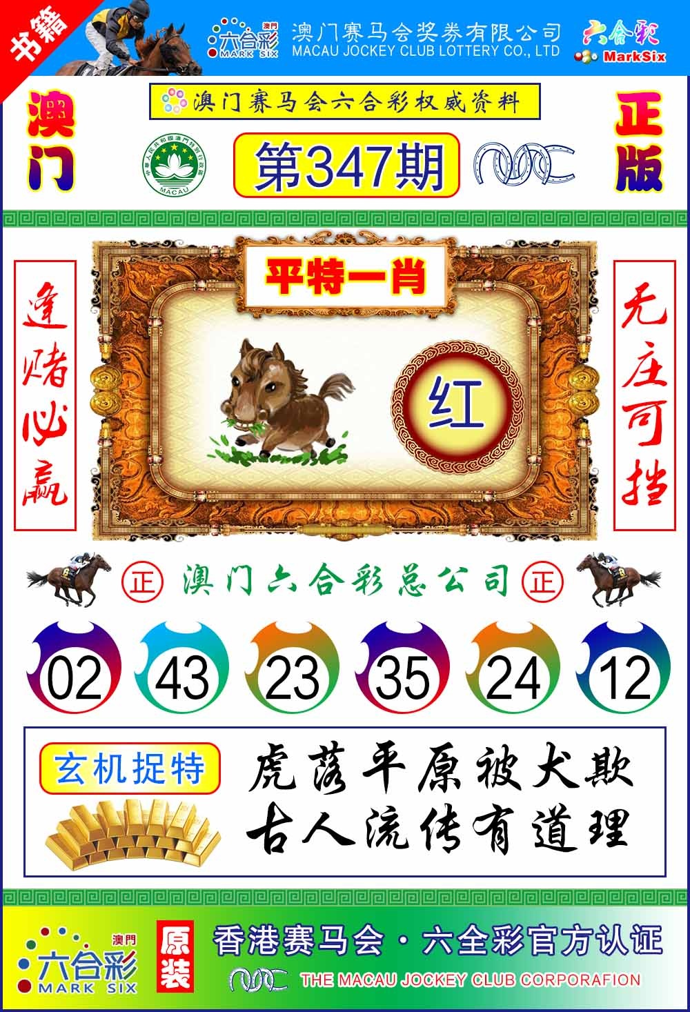 347期澳门金宝宝[图]