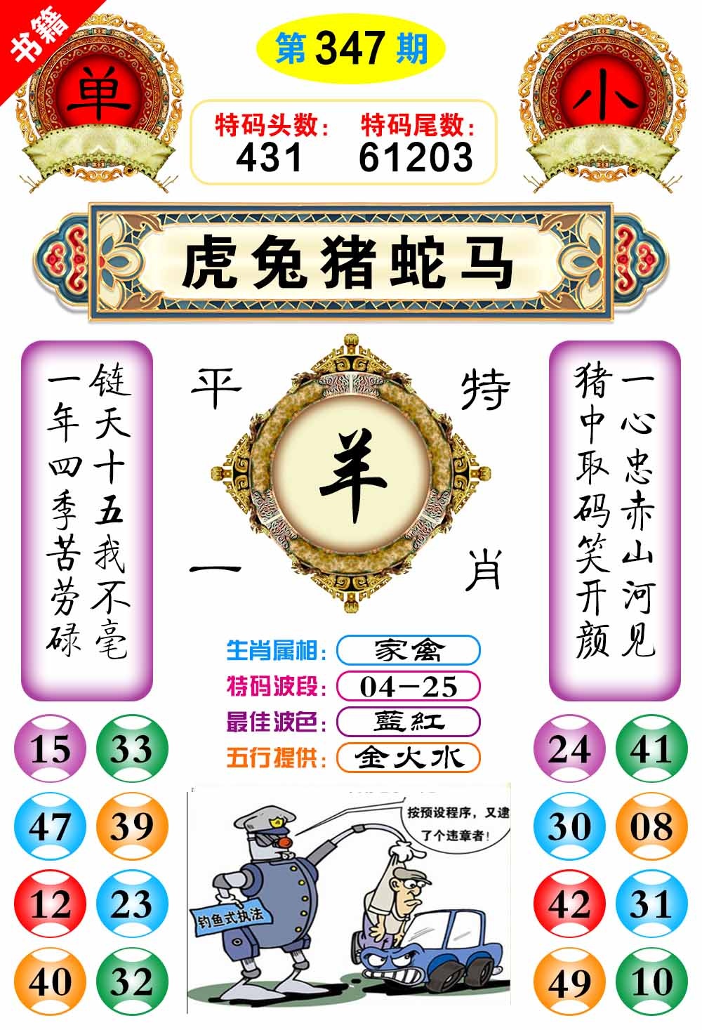 347期澳门凤凰阁[图]