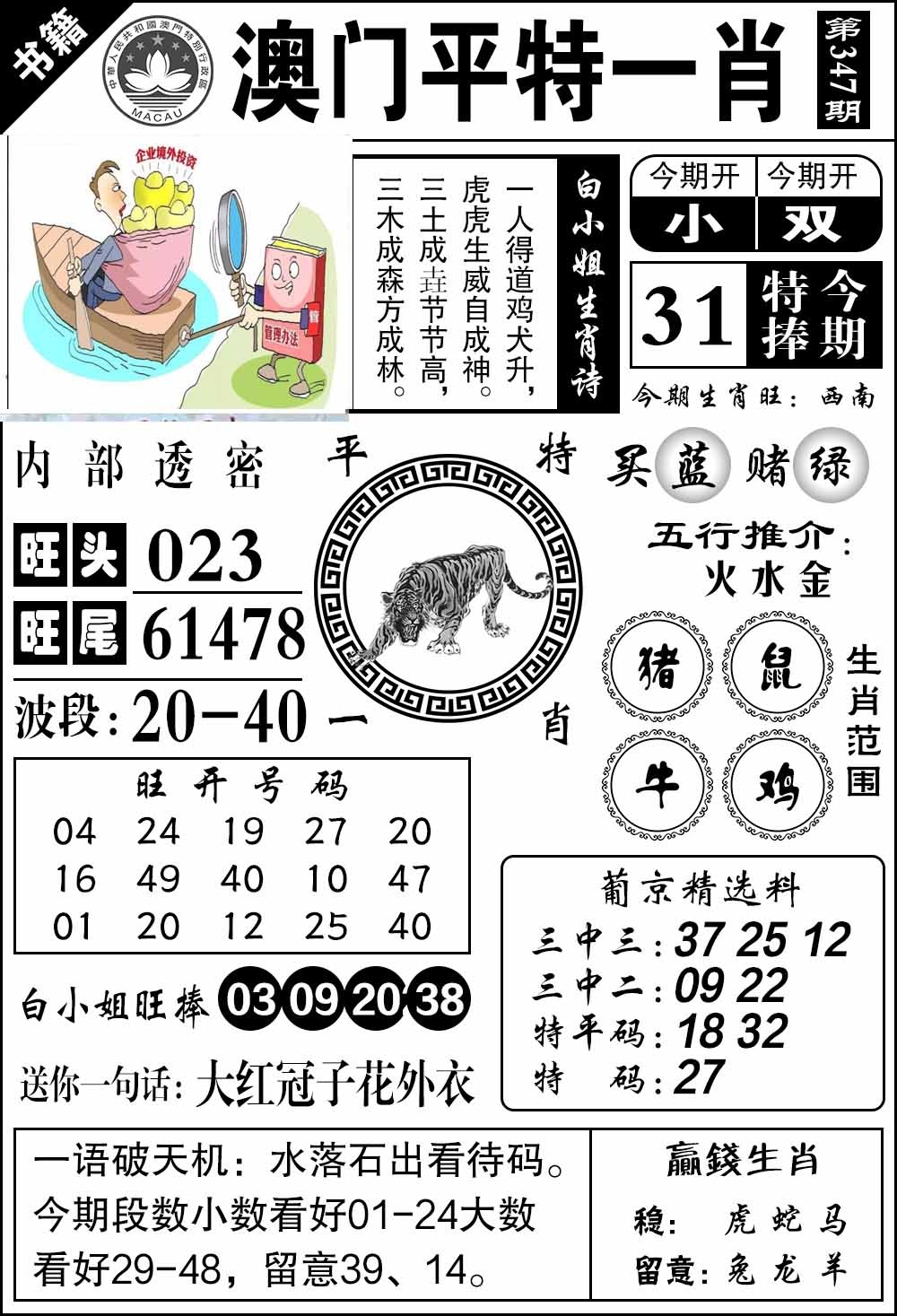 347期澳门内部透密[图]