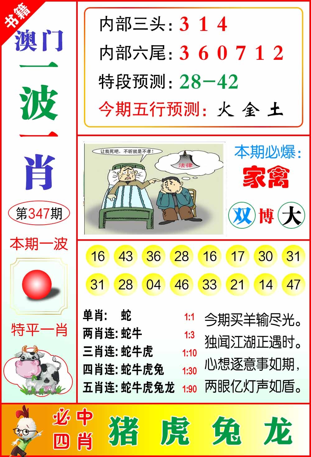347期澳门一波一肖[图]