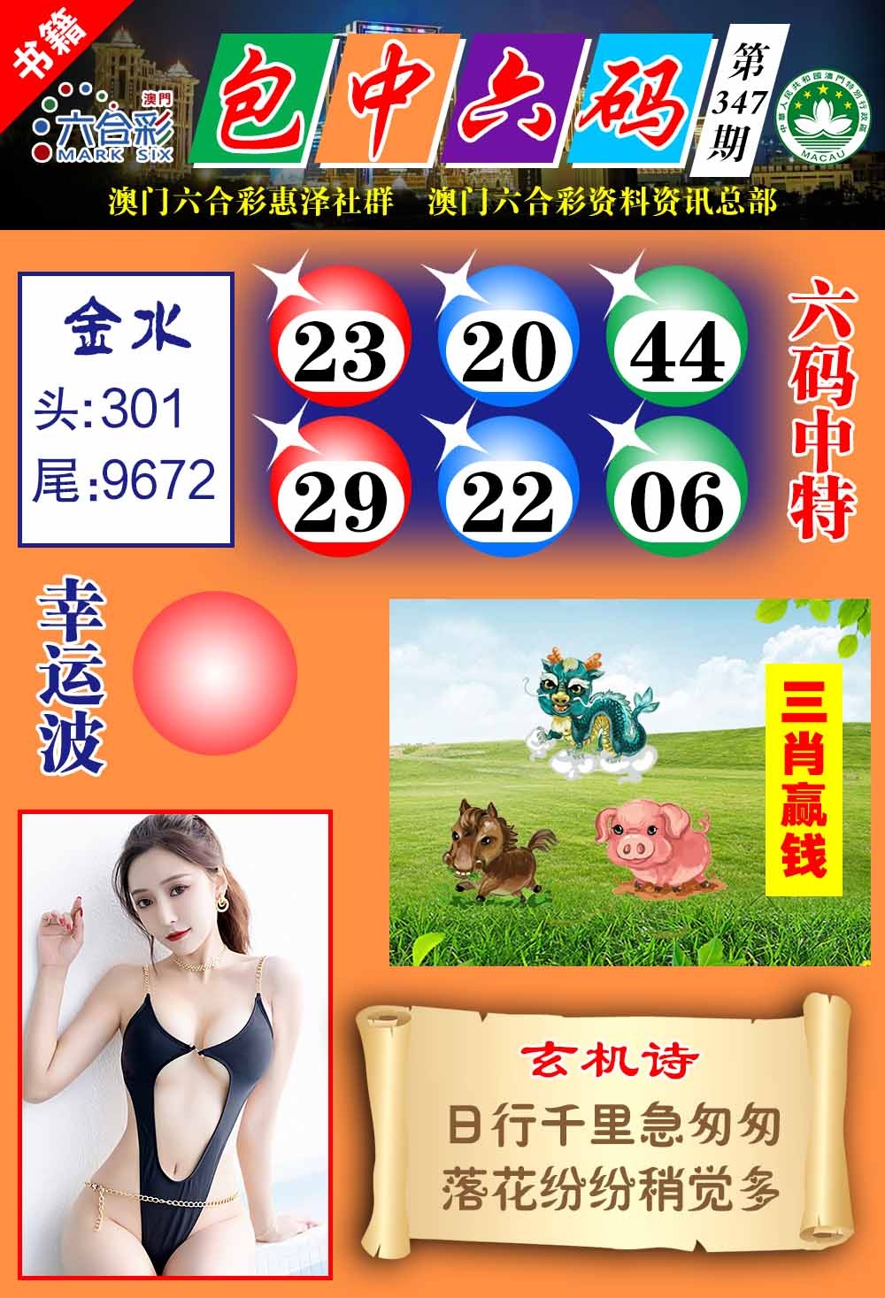 347期澳门包中六码[图]