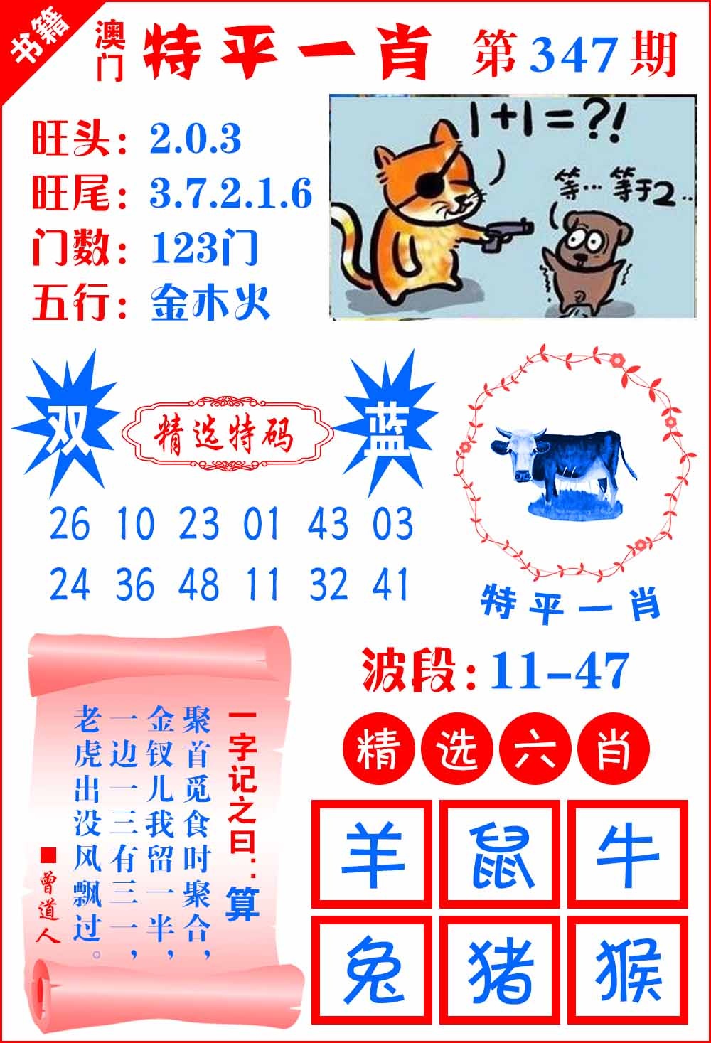 347期澳门喜气洋洋[图]