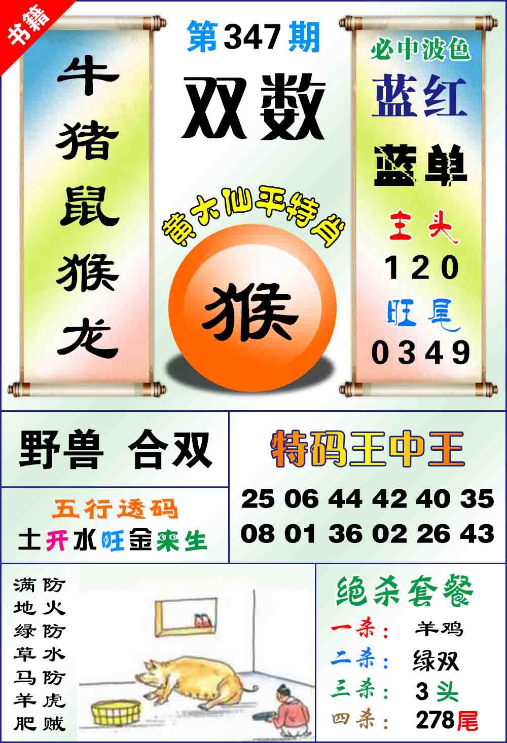 347期澳门平特王中正[图]