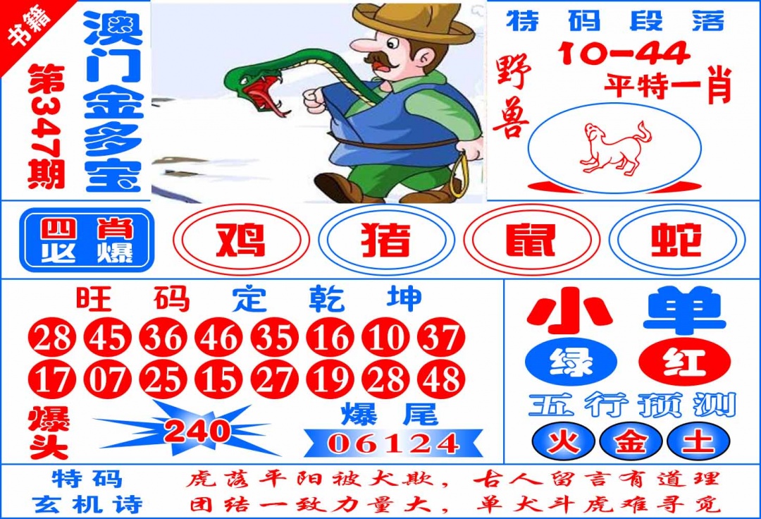 347期澳门金元宝[图]