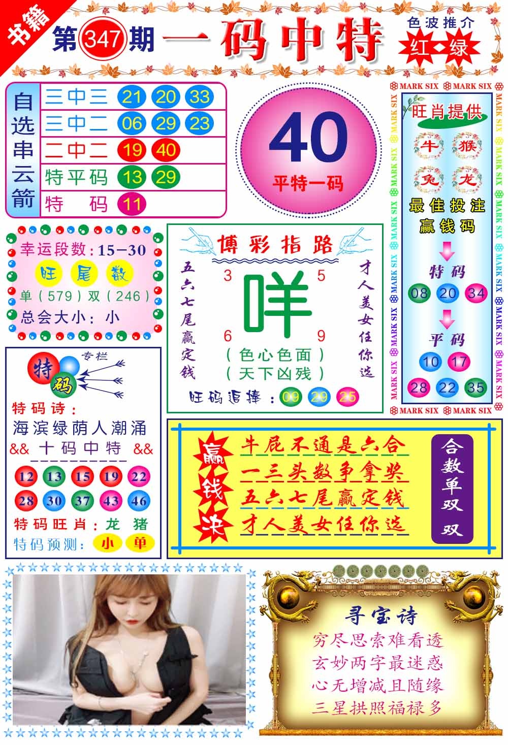 347期澳门穿云箭[图]