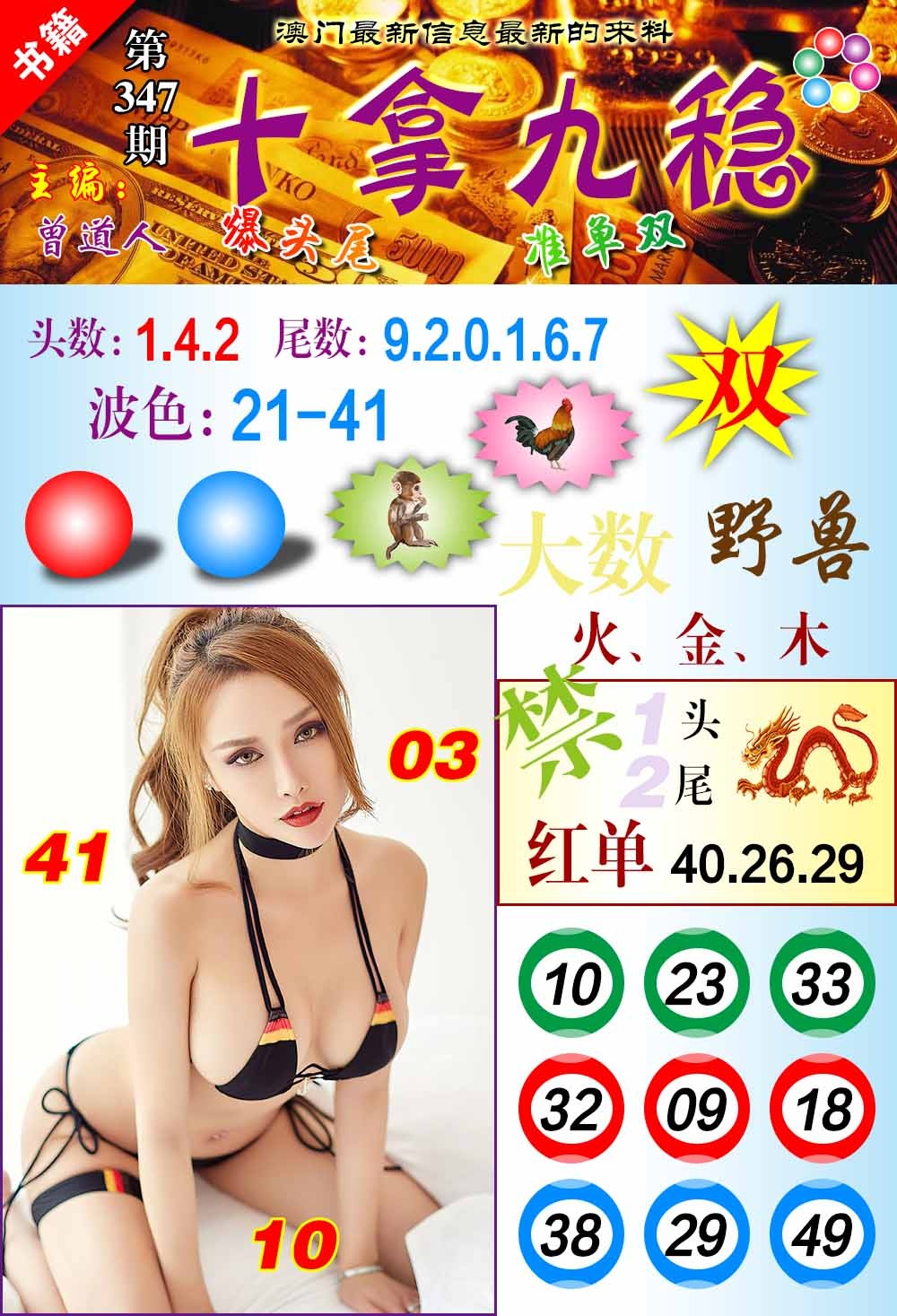 347期澳门十拿九稳[图]