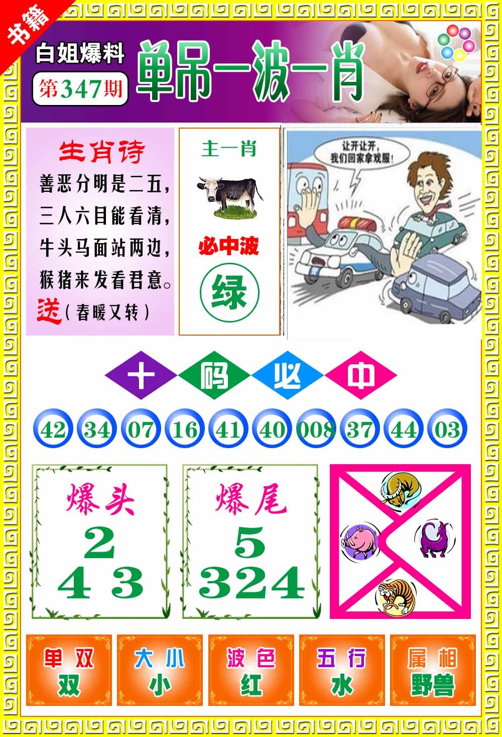 347期澳门白姐暴肖[图]