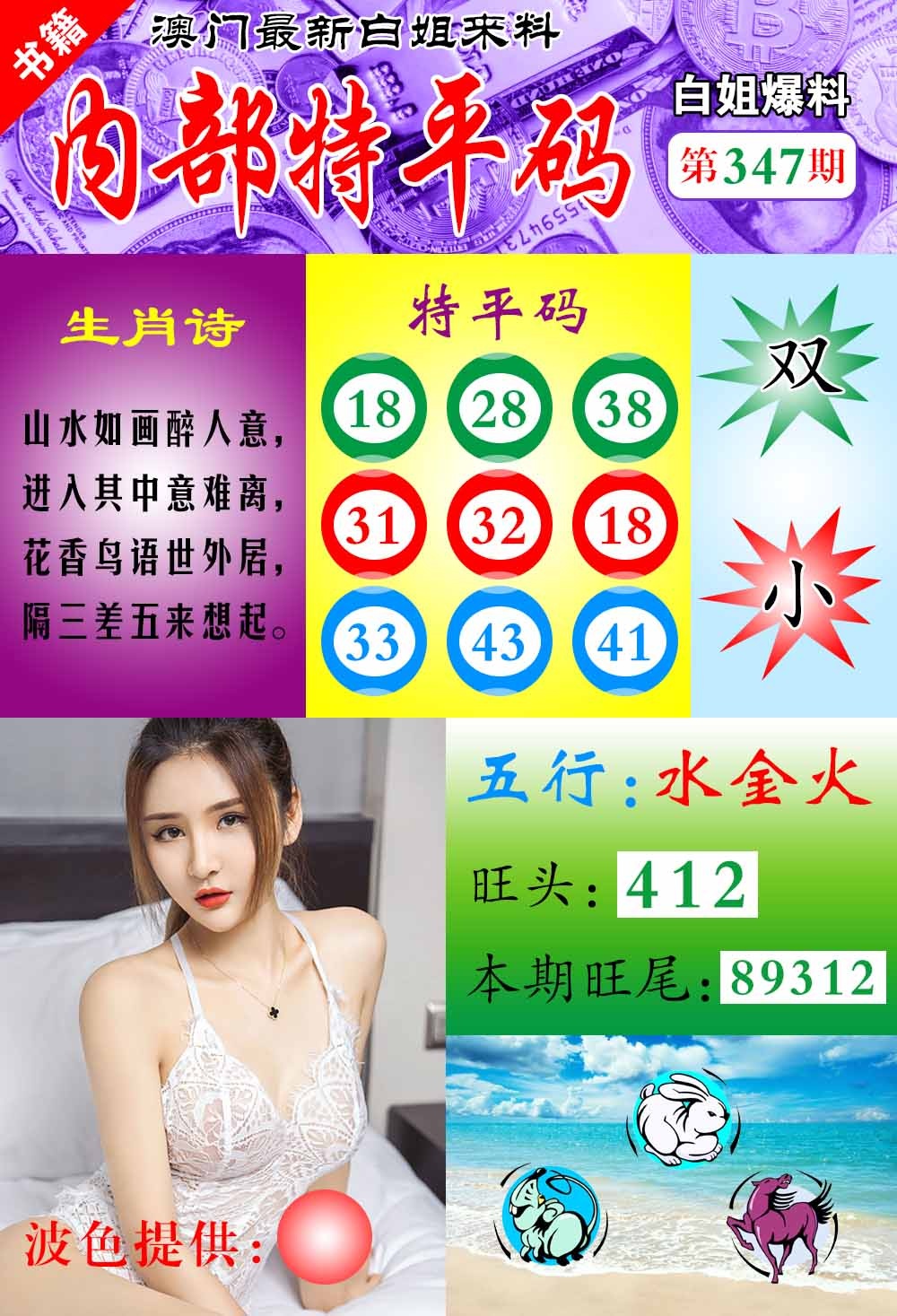 347期澳门最新白姐特[图]