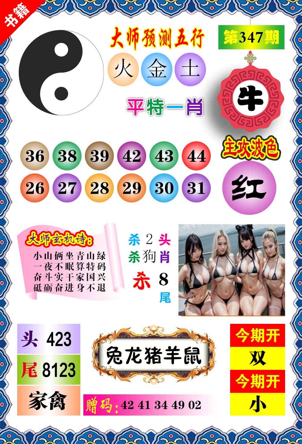 347期澳门预测玄机[图]