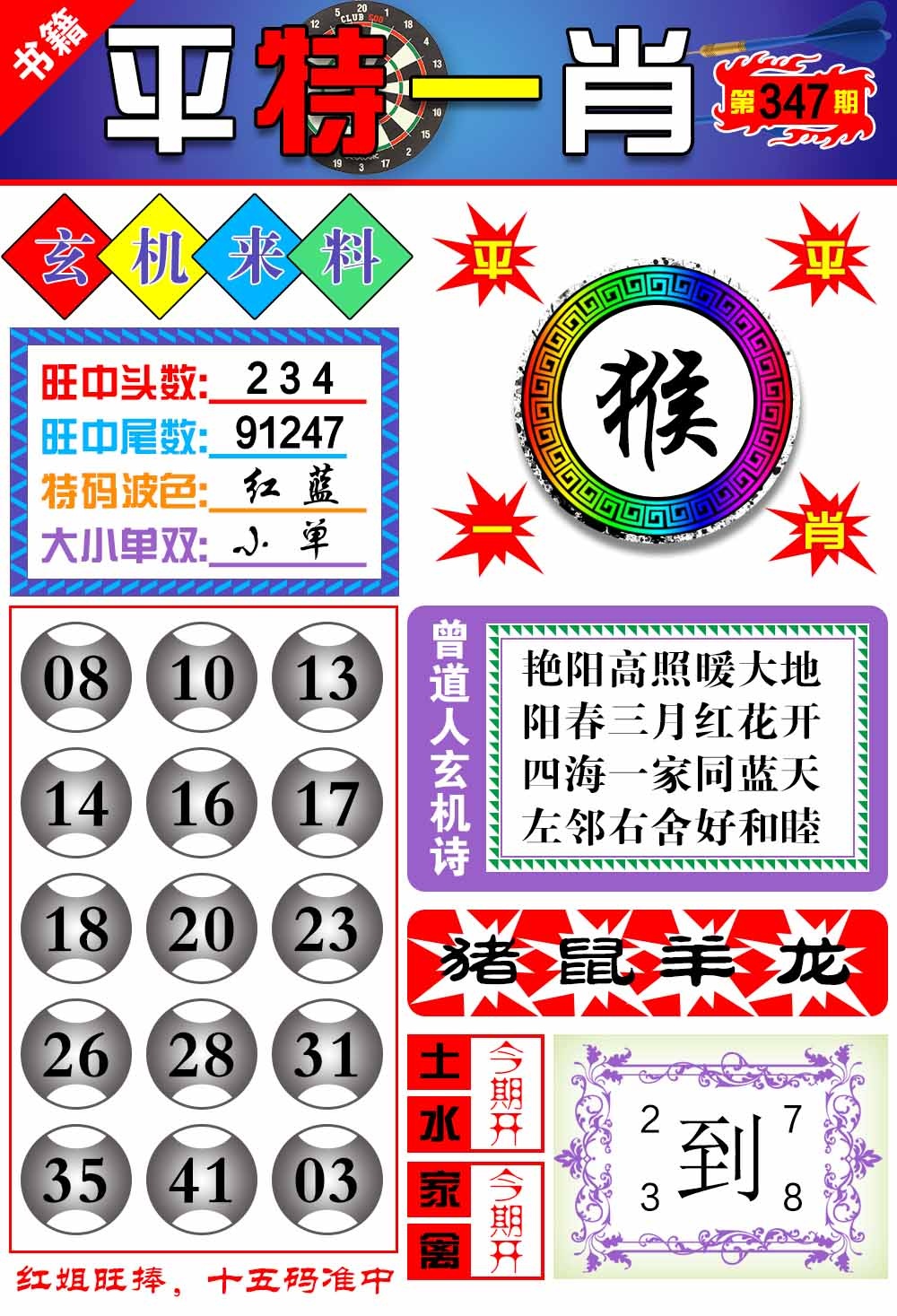 347期澳门玄机来料[图]