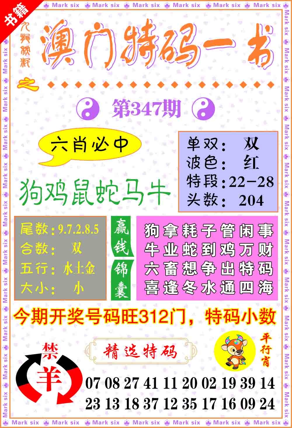347期澳门特码一书[图]