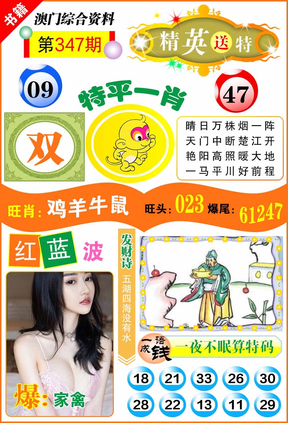 347期澳门综合资料[图]