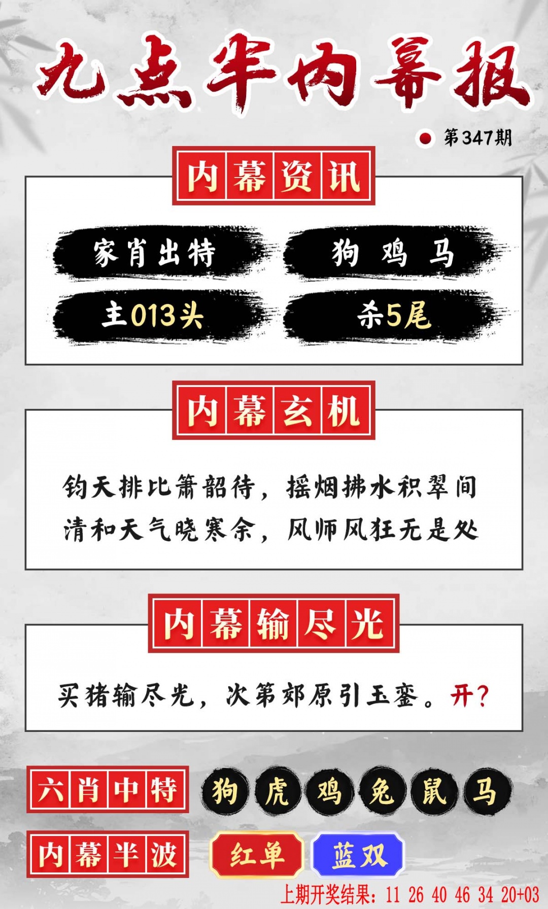 347期九点半内幕报[图]