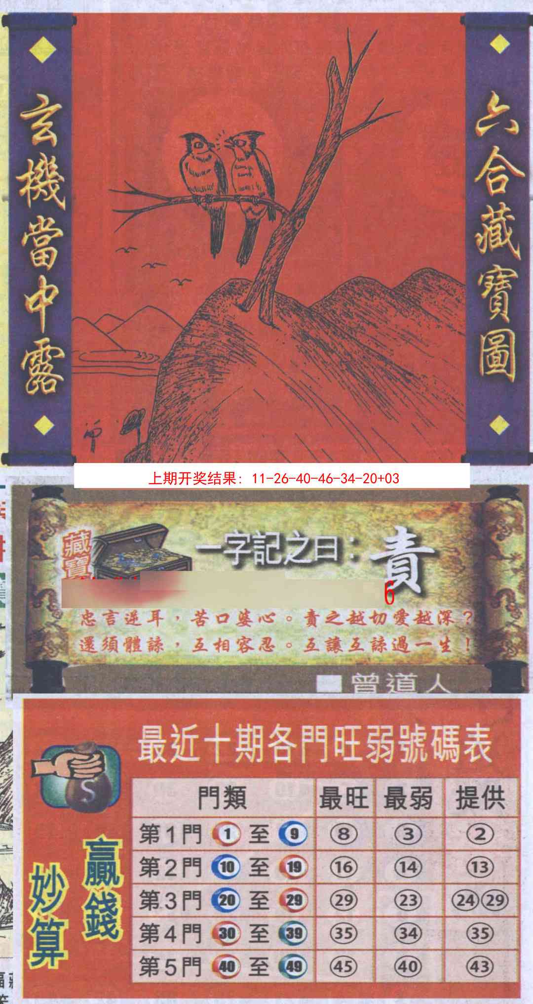 347期高清跑狗图[图]