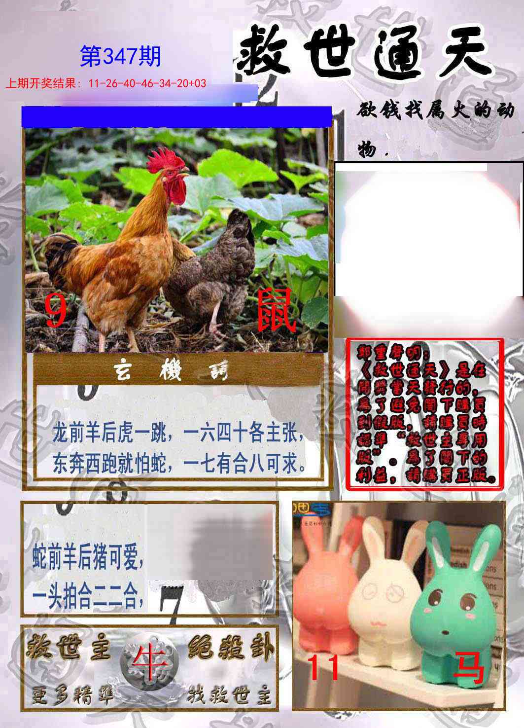 347期救世通天报[图]