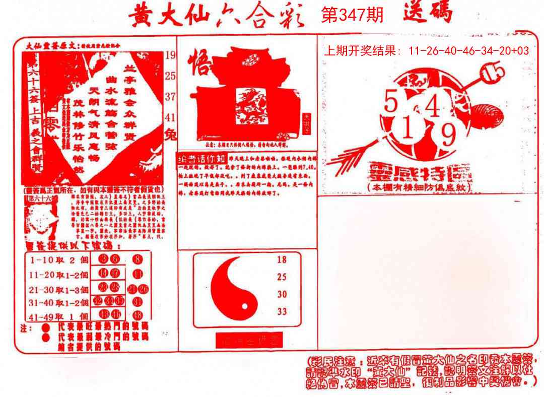 347期黄大仙射箭(信封)[图]