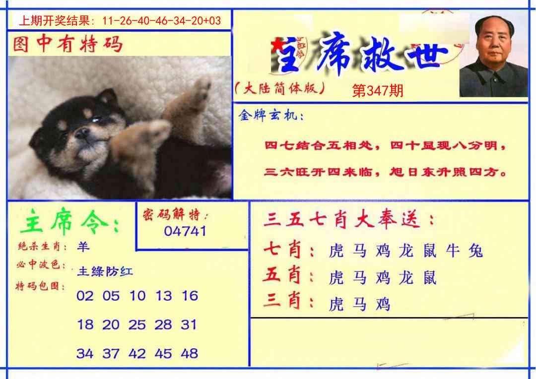 347期主席救世报[图]