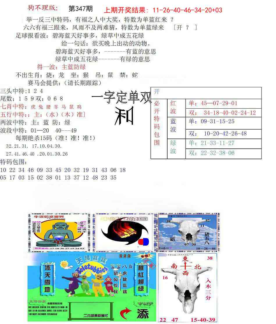 347期狗不理特码报[图]