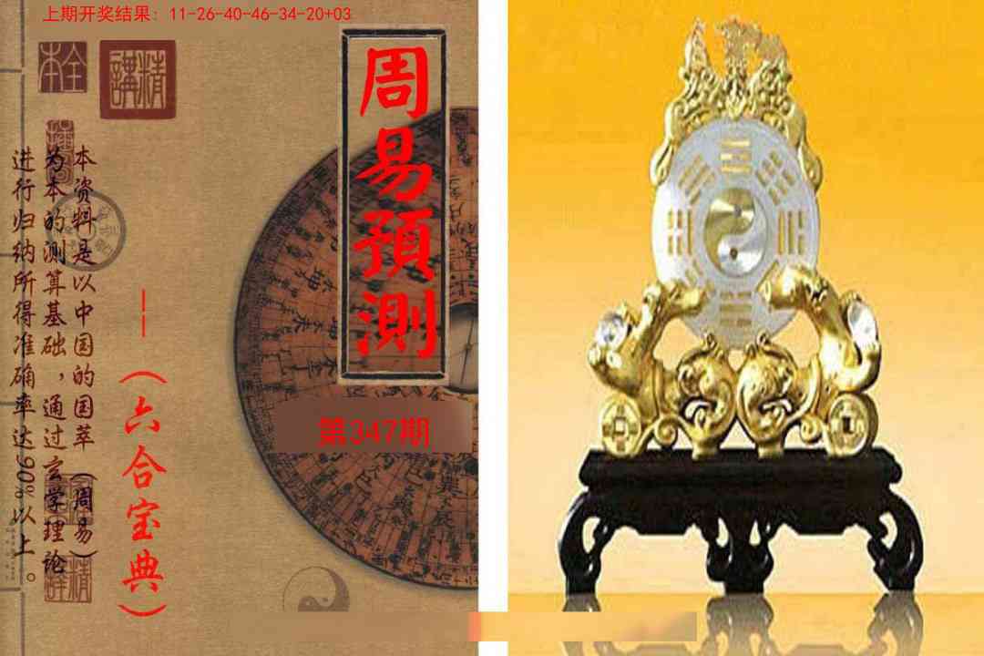 347期周易预测报[图]