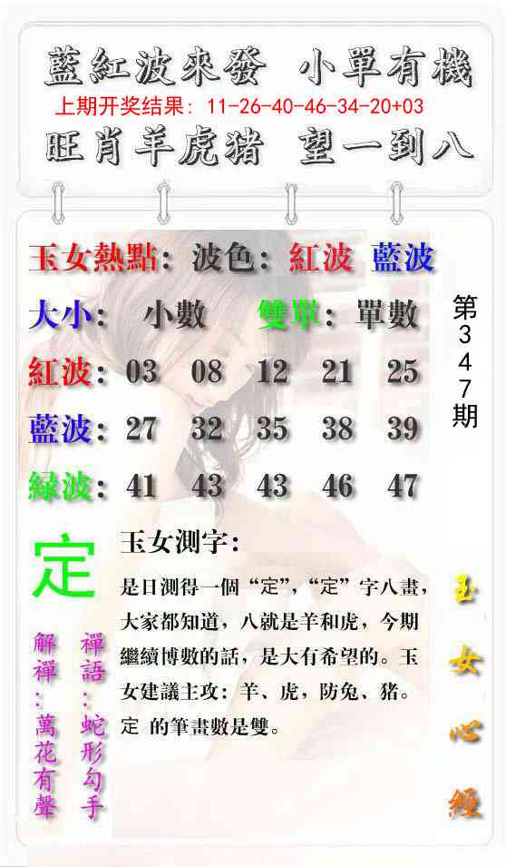 347期玉女心经报[图]