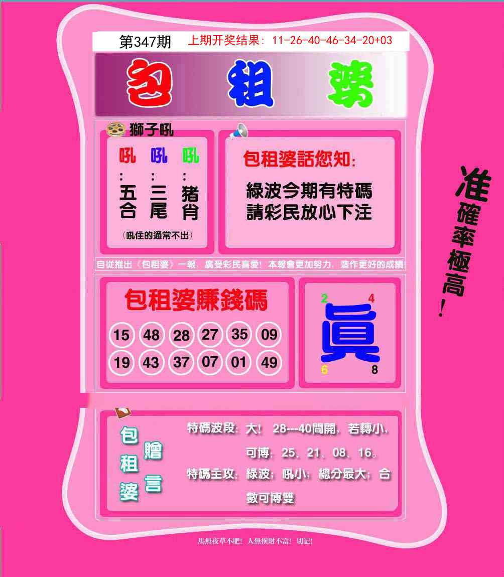 347期包租婆[图]