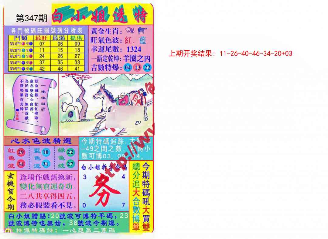 347期白小姐透特[图]