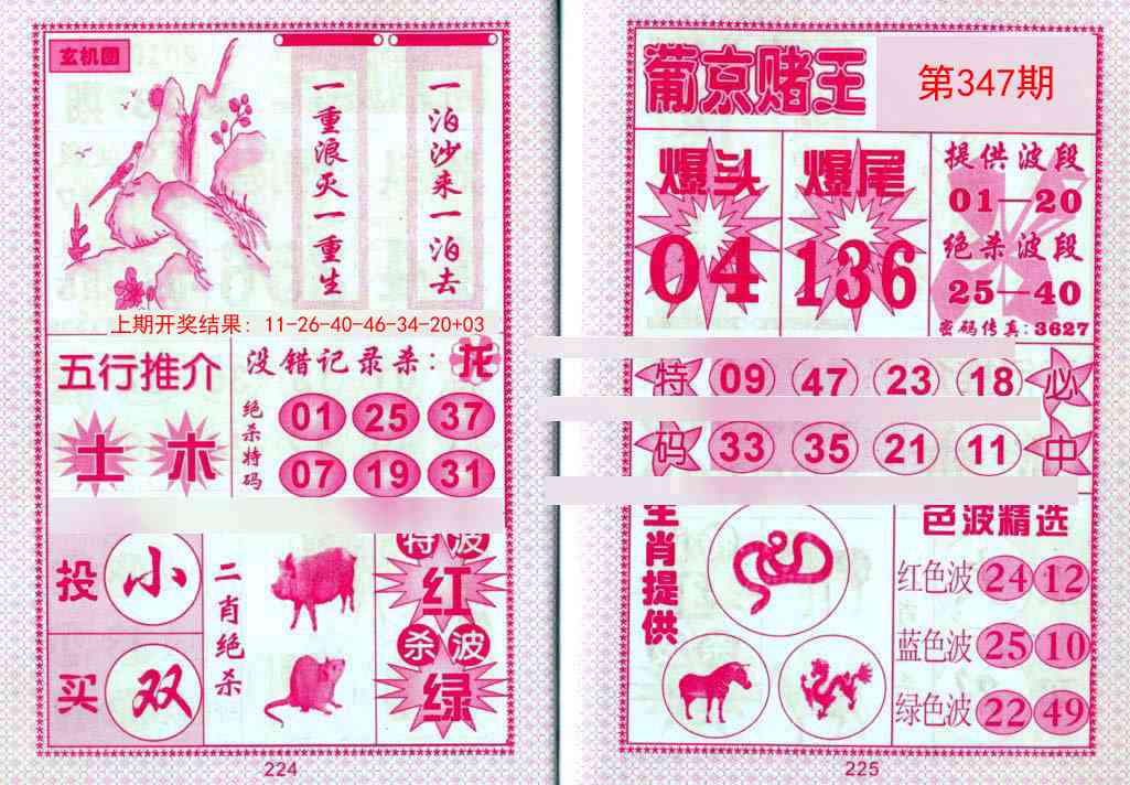 347期葡京赌王[图]