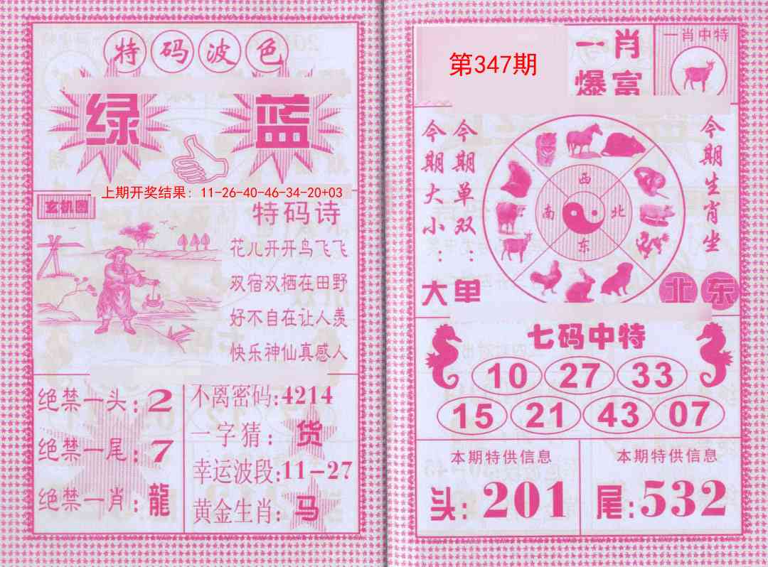 347期一肖爆富[图]